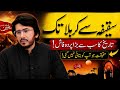 The Lost Chapter of Islamic History | سقیفہ سے کربلا تک | Hassan Allahyari