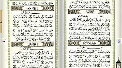 سورة الزلزلة  سورة العاديات  سورة القارعة  سورة التكاثر القارئ أحمد العجمي