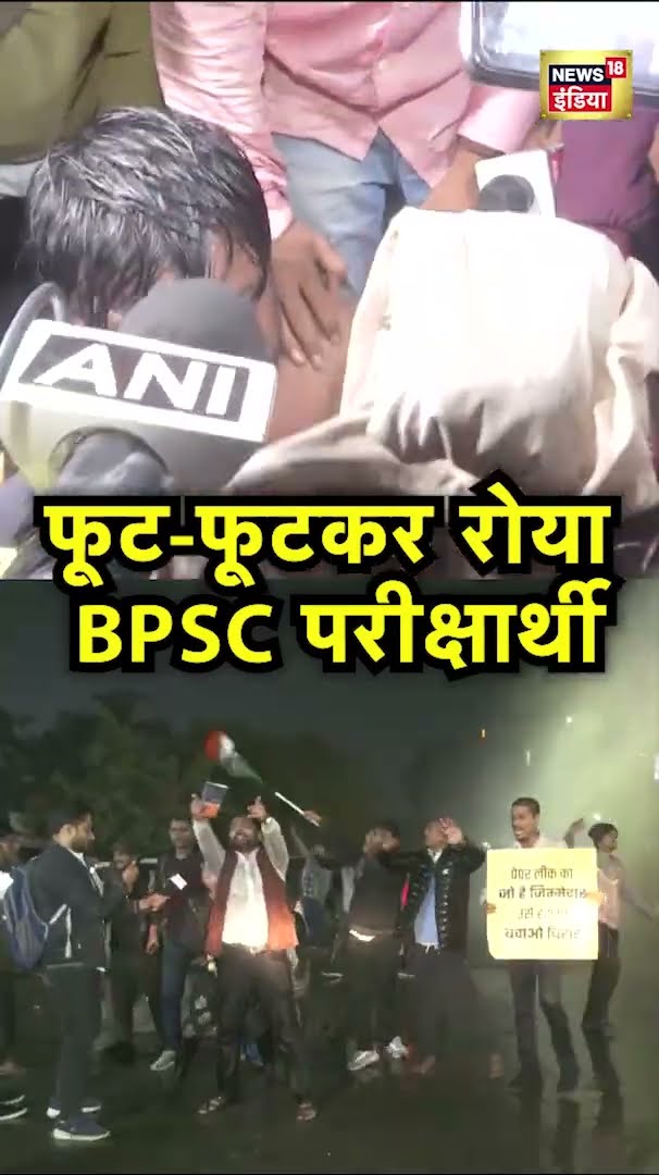 Patna में BPSC परीक्षार्थियों पर Police का Lathicharge | Hindi News | N18S