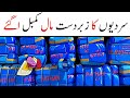 sher shah market karachi | blanket wholesale market in karachi | blanket wholesale market