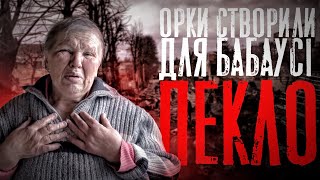 Знущання окупантів над бабусею в селі Загальці Бородянського району!