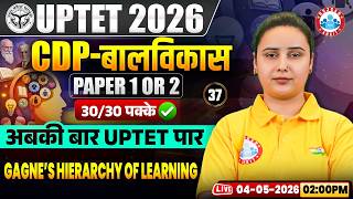 UPTET 2026 | UPTET CDP Classes | Gagne’s Hierarchy of Learning | UPTET CDP Paper 1 &amp; 2 CDP
