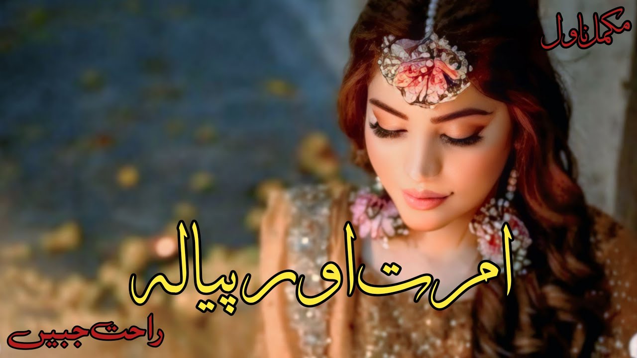 Amrit ka Pyala Novel | Social Issue Based | Urdu Audio Novel | Kahani Inn