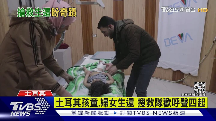 104小时救援!土耳其妇废墟获救 搜救队:奇蹟｜TVBS新闻@TVBSNEWS01 - 天天要闻