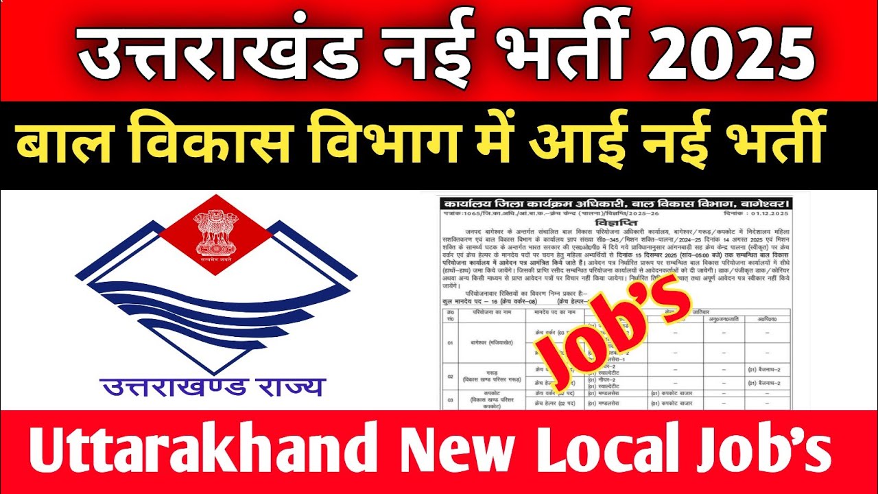 Uttarakhand New Vacancy 2025 || बाल विकास विभाग भर्ती - YouTube