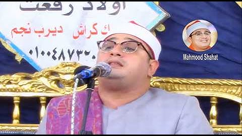 ختـام عالمى #قارئ_العالم_الاول الشيخ #محمود_الشحات تلاوة قرانية من #سورة_النمل  فقط#mahmood_shahat