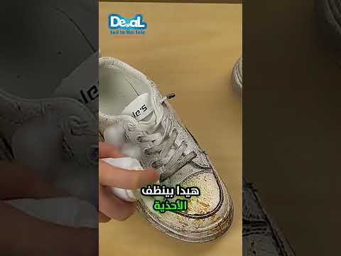 حافظ على أحذيتك البيضاء وكأنها جديدة