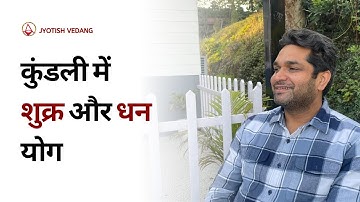 शुक्र ग्रह और  कर्म एलाइनमेंट तकनीक I राहुल कौशिक