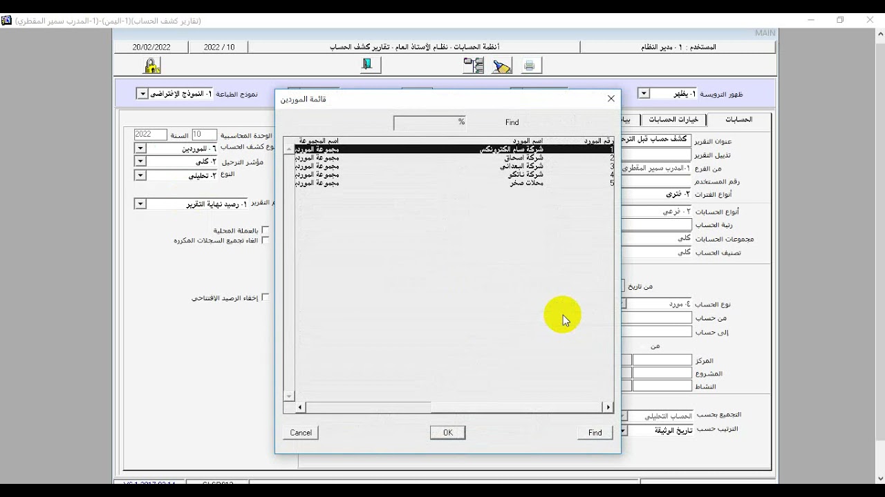 فيديو مهم شرح التقارير المهمة في نظام الاونكس برو يمن سوفت