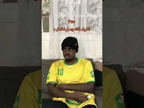 متلازمة زوط وصلت للاهل Explore اكسبلور Trending ضحك