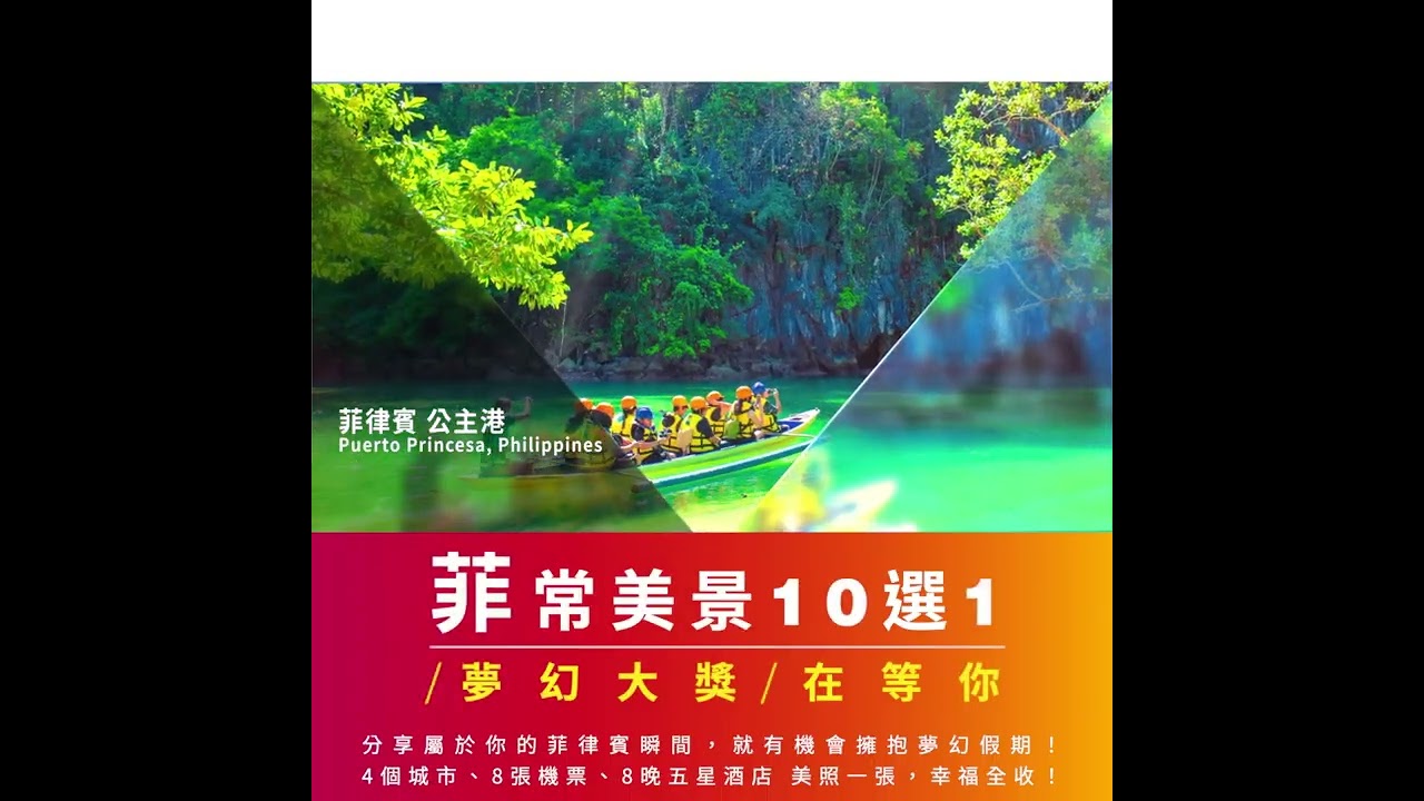 菲律賓國寶級10大美景