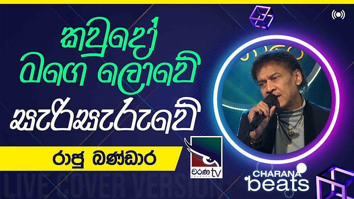 Kawdo Mage Lowe Sarisaruwe ( කවුදෝ මගෙ ලොවේ සැරිසැරුවේ )  | Raju Bandara @CharanaTVOfficial​