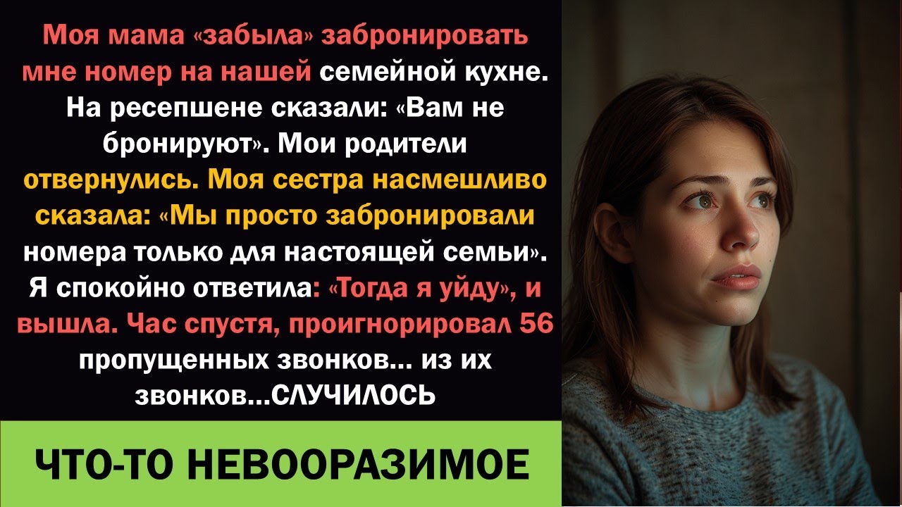 Моя мама «забыла» забронировать мне номер — час спустя они завалили меня звонками.