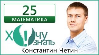 Видеоурок 25 по Математике Демоверсия ГИА 2013 Видеоурок 25 по Математике Демоверсия ГИА 2013