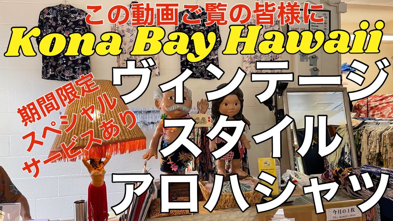 ハワイ州観光局 ふっくんのハワイ TUTUVI アロハシャツ - YouTube