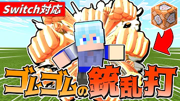 マイクラ コマンド 銃 作り方 スイッチ