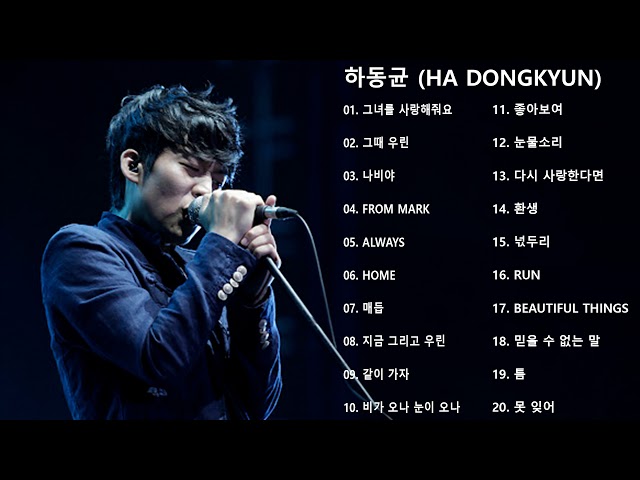 노래모음 하동균 (Ha Dongkyun) - Best Songs 20 광고없음 class=