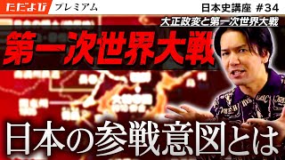 ただよびプレミアム日本史 日本史】プレミアム 全講義 - YouTube