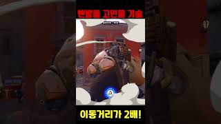 벤처 고인물 기술 땅굴 가속 [오버워치2]