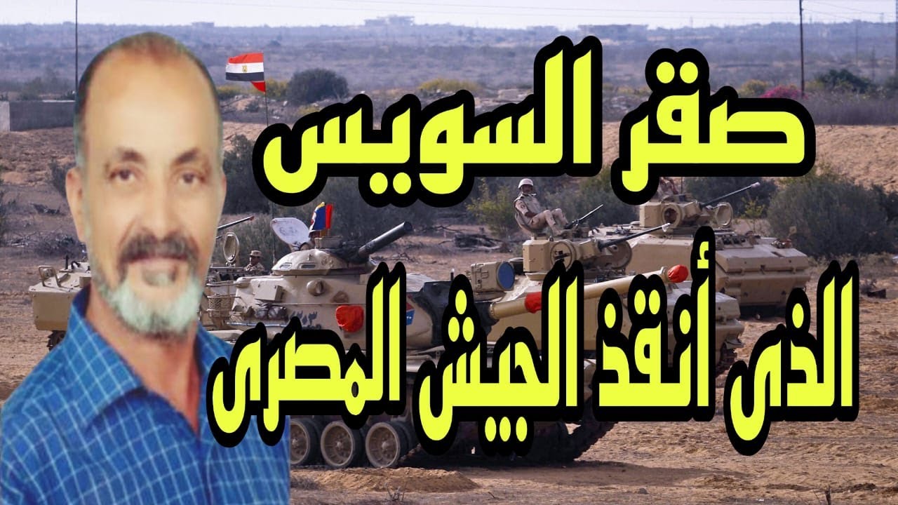 عملية وضح النهارالتي أذلت الصهاينة فى 9 دقائق فقط وأثبتت قوة مصر