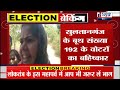 Bhagalpur    vote bycott police  lathi charge   