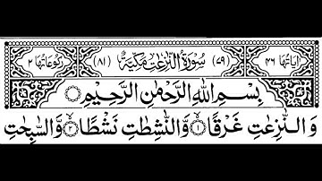Surah An Naziat Full II By Sheikh Shuraim With Arabic Text HD سورة النازعات