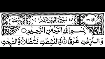Surah An Naziat Full II By Sheikh Shuraim With Arabic Text HD سورة النازعات