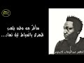 رثاء الشاعرالسوداني عبد الوهاب لاتينوس