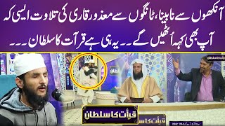 Amazing Heart Touching Voice | World's most beautiful recitation | Qirat Ka Sultan I Neo Islamic