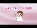 シンプルリンパドレナージの実際　上肢（腕）編　【27分】