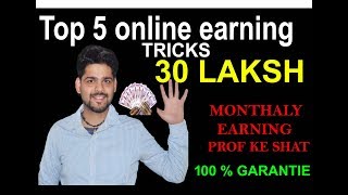 ✅how to earn online money in india  2019 TOP FIVE ONLINE EARN TRICKS 100% Confirmed Earnings screenshot 1