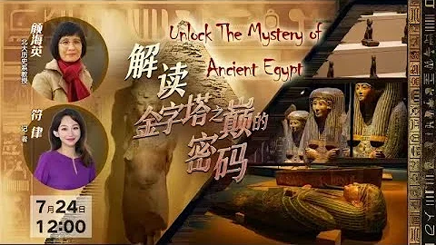 LIVE: Unlock The Mystery of Ancient Egypt | Shanghai Museum - 天天要聞