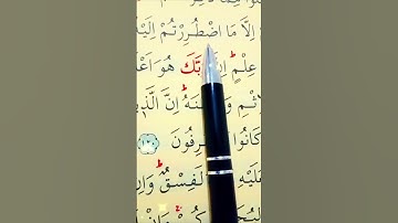 سورة الأنعام الأية 119 إلى 120 القارئ سعد الغامدي