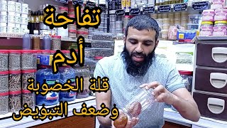 عشبة تفاحة أدم لعلاج تأخر الحمل تعانين ضعف التبيض أو زوجك من قلة الحيوان المنوي إليكي هده العشبة