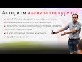 Каких конкурентов анализировать и как?