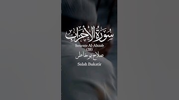 إن المسلمين و المسلمات | سورة الأحزاب #quran