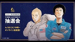 宇宙兄弟 小山宙哉 公式 Youtube
