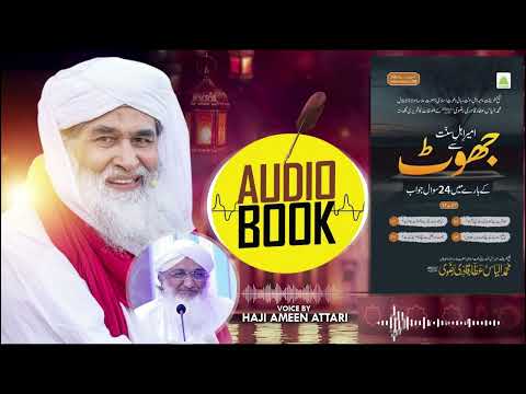 Audio Book | Ameer e Ahlesunnat Se Jhoot Kay Baray Main 24 Sawal Jawab | Risala No.350 |2nd May 2024 @MadaniChannelOfficial