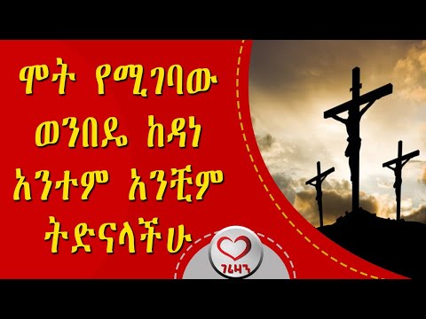 ቪዲዮ: ከሰው ሞት ለመትረፍ እንዴት?