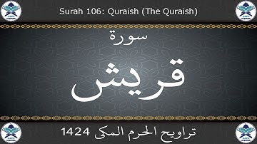 تراويح الحرم المكي 1424 - سورة قريش