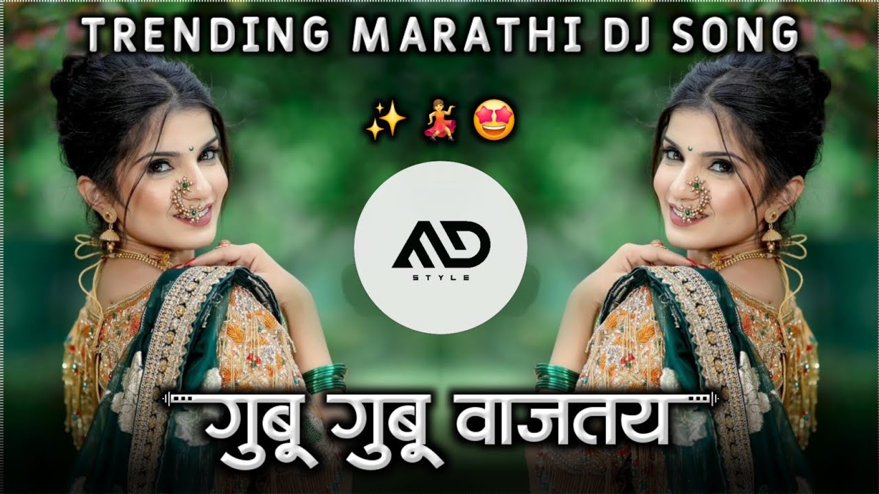 Gubu Gubu Vajtay Dj Song | Bagh Bagh Ag Sakhe Kas Song | Instagram Trending Marathi DjSong| MD STYLE