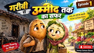 🥔🥦 गरीबी से उम्मीद तक का सफर | Aloo Aur Gobhi Ki Kahani | Hindi Cartoon Story | Episode 1