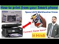 Epson L6270 Multifunction Duplex Printer Wi-Fi Setup | How to Connect Smart Phone With L6270 Printer