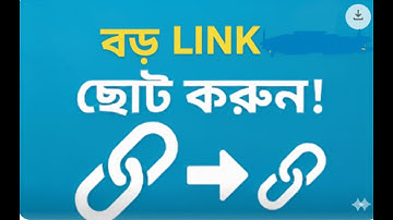 মাত্র কয়েক সেকেন্ডে যেকোনো বড় লিংক ছোট করুন , link shortener .Skillup By Touhide