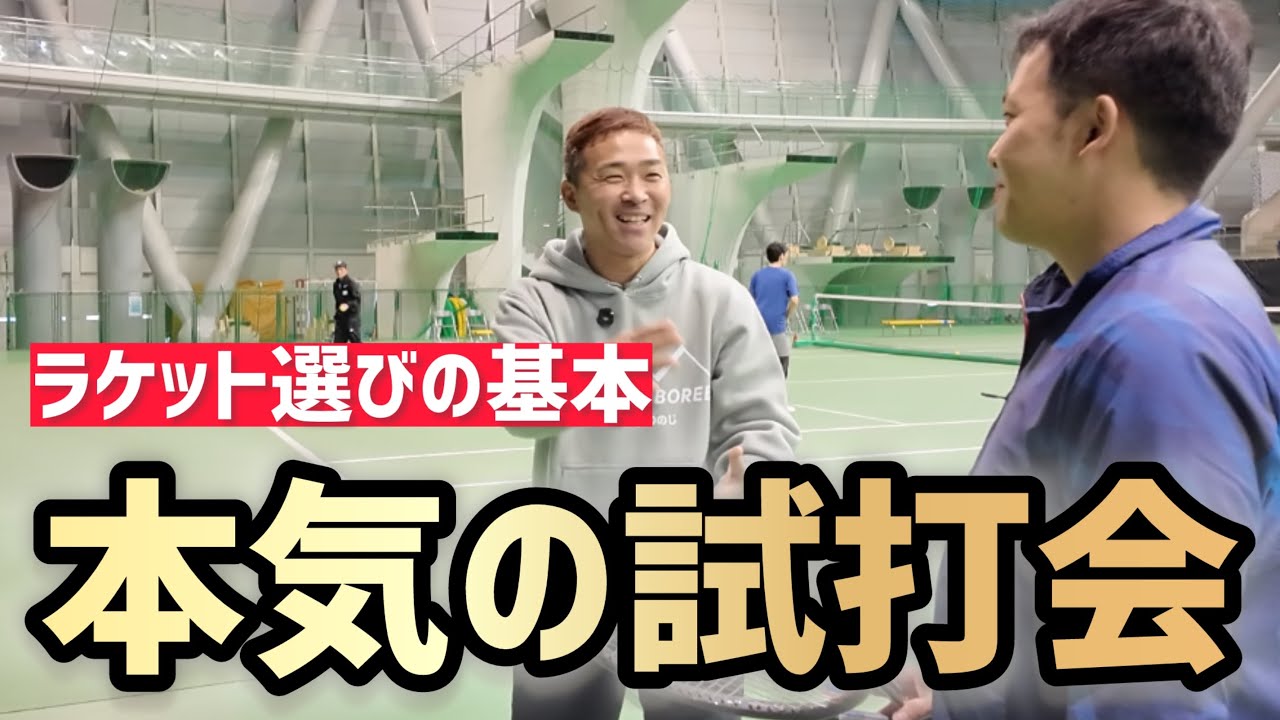 Learn the basics of choosing a racket] A glimpse into a serious 