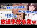 【炎上】東海オンエアのてつやが放送事故…池田エライザ？の流出動画…かねこあや、インスタライブで愚痴…ボカロPに騙された女性がやばい…【 FALL GUYS 】