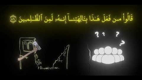 قرأن الكريم #ايات_قرانيه_قصيره ــسورة الأنبياء 