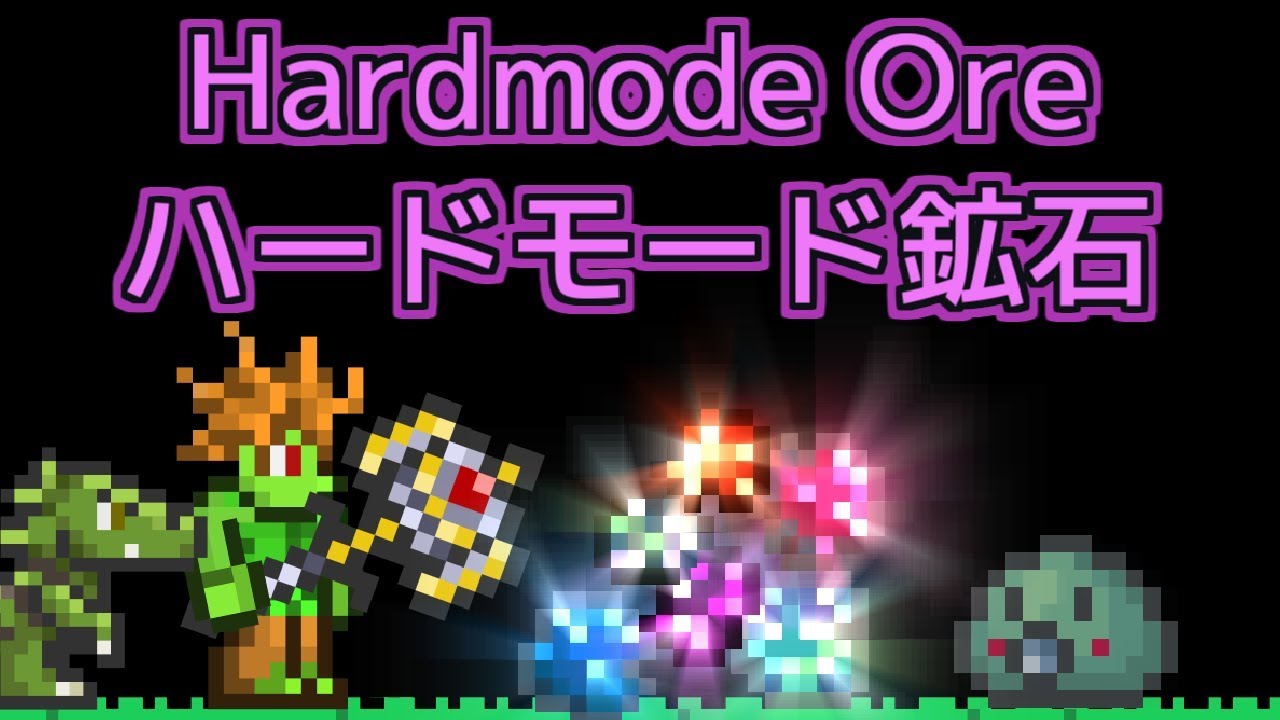 Terrariaコンプリートを目指して Part243 Hardmode Ore ハードモード鉱石 Youtube