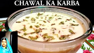 Chawal Ka Karba | Sweet Rice Karba