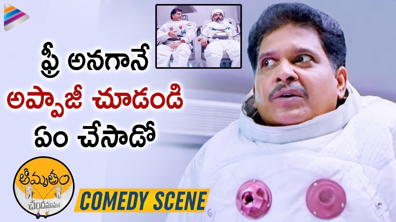 Download Amrutham Appaji Best Comedy Scene | Amrutham Chandamama Lo Telugu Movie Scenes | Rao Ramesh